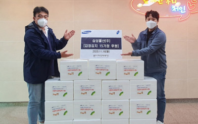 삼성물산(주)에서 김장김치(10kg) 15박스를 후원해주셨습니다.