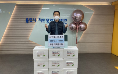 삼성물산 리조트부문에서 김장김치를 후원해주셨습니다!! :)