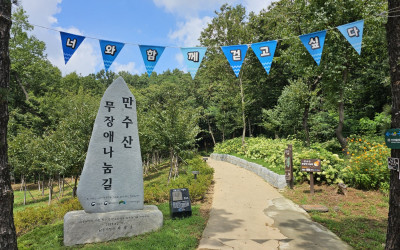2023년 무장애 숲 홍보서포터즈 '그린나래' 무장애 나눔길 만수산 탐방기:)