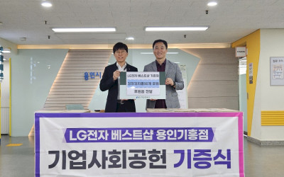 LG전자 베스트샵 용인 기흥점에서 김장김치통 90개를 후원해주셨습니다!