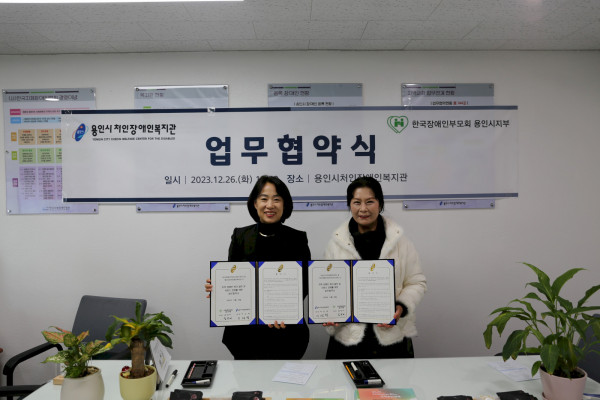 한국장애인부모회 협약식