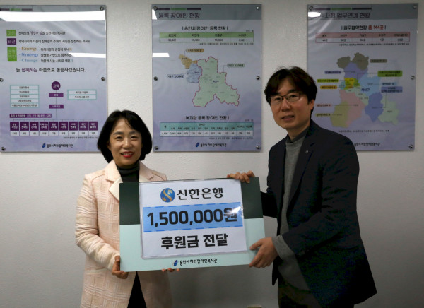 신한은행 후원금 전달식