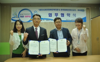 한국장애인평생교육복지학회 업무협약 체결